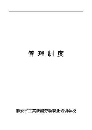 技工学校各项管理制度