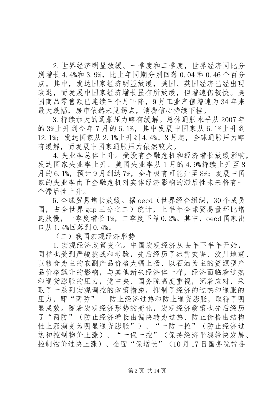 十七届三中全会学习体会－在党委中心组学习会上的发言稿_第2页