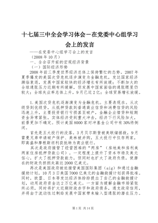 十七届三中全会学习体会－在党委中心组学习会上的发言稿