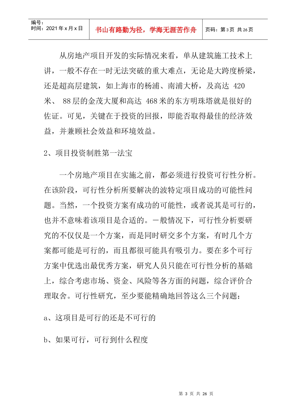 房地产可行性研究操作环节_第3页