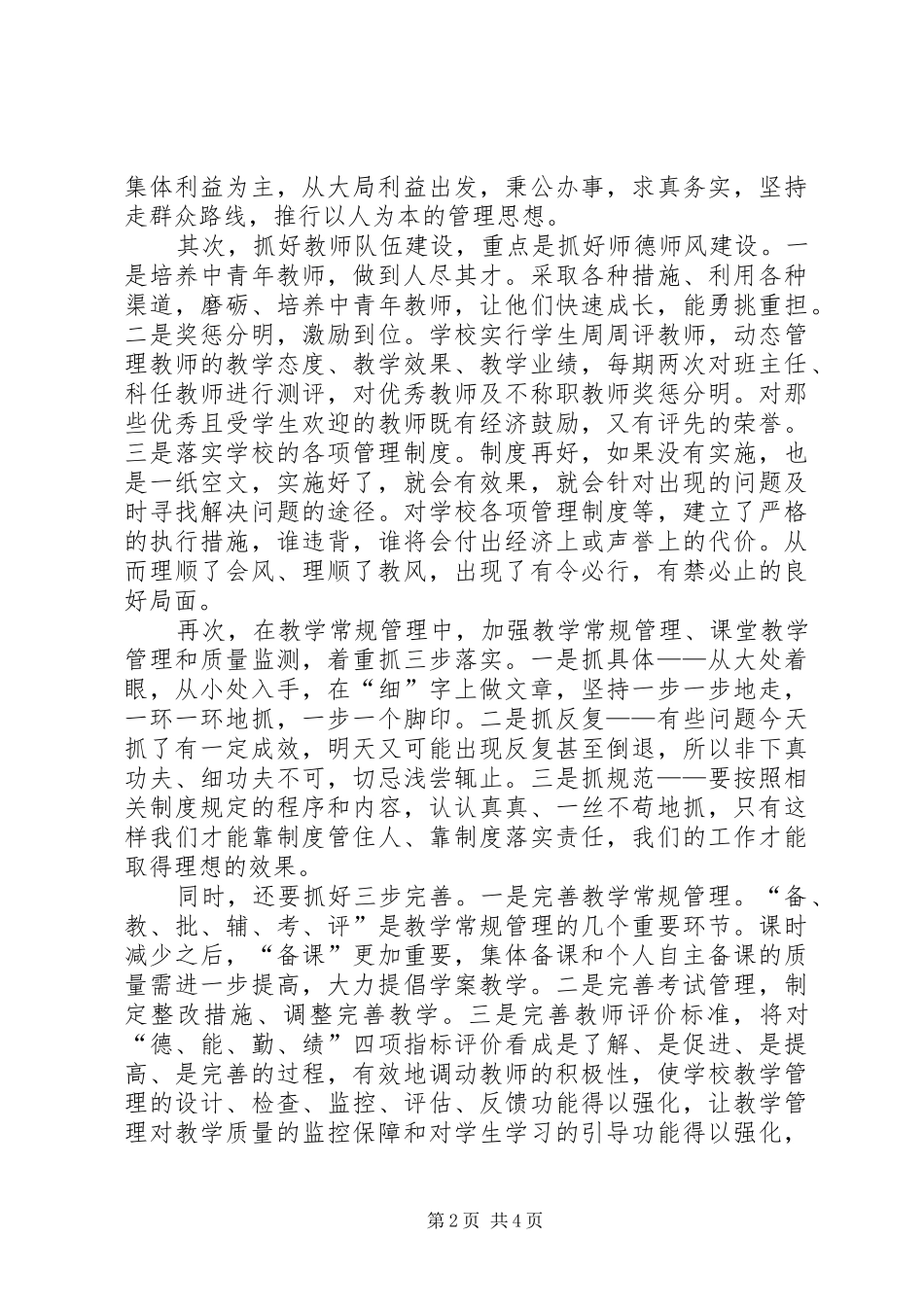 校长论坛发言稿范文_第2页