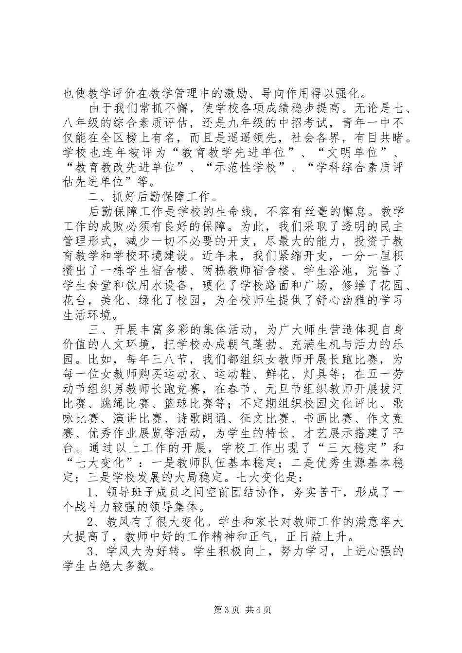 校长论坛发言稿范文_第3页