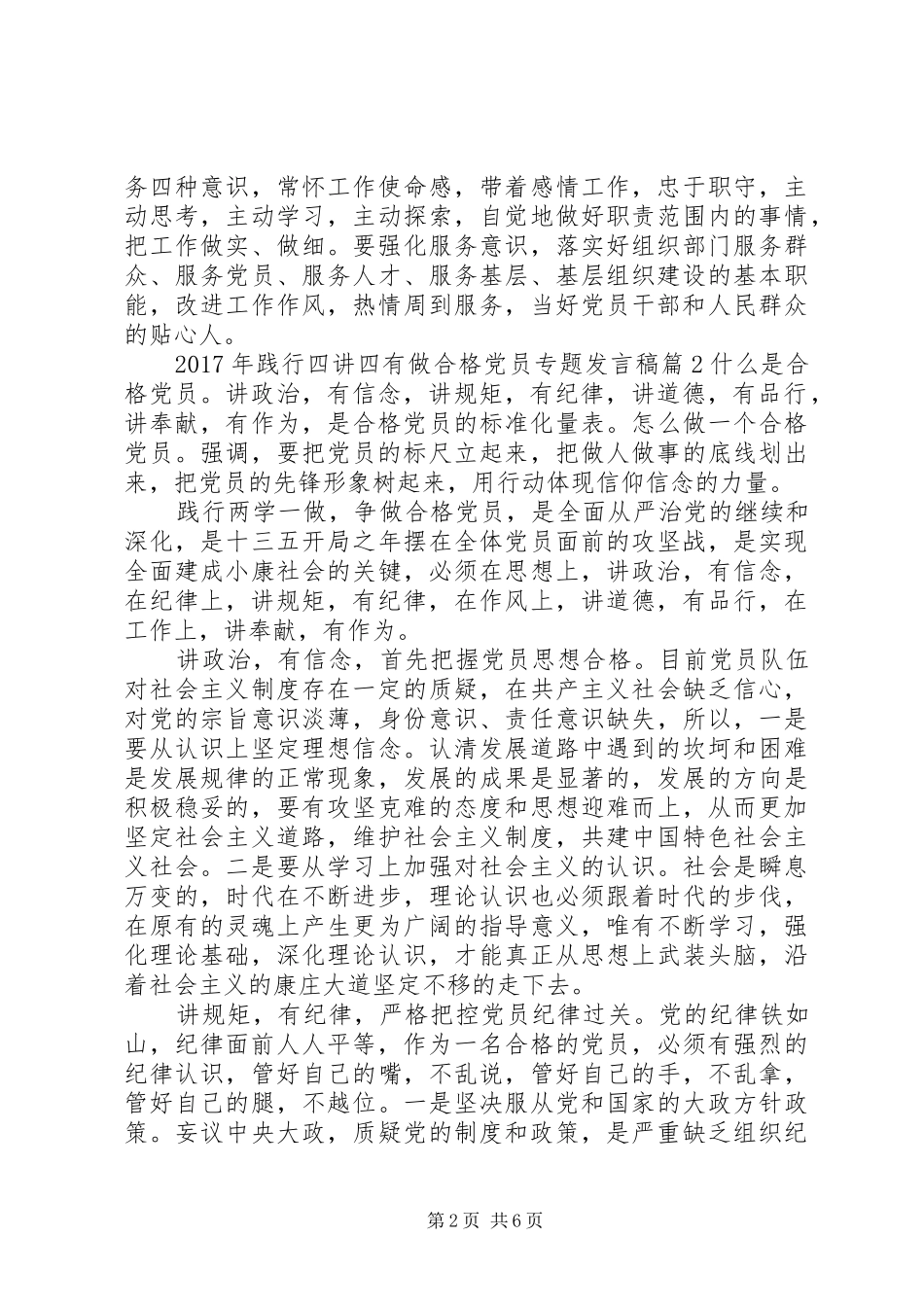 XX年践行四讲四有做合格党员专题发言_第2页