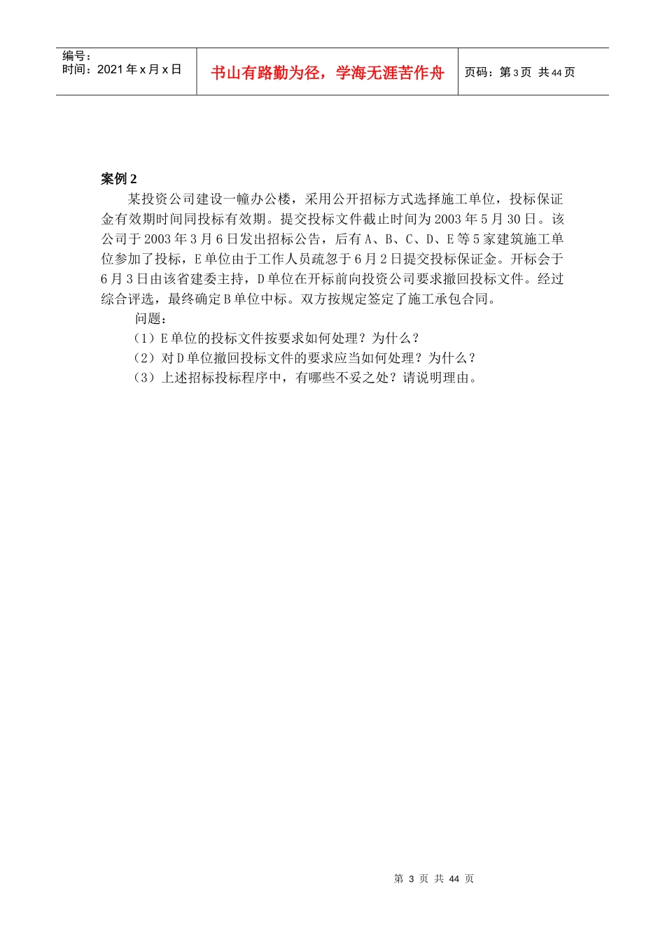 招标案例分析课_第3页