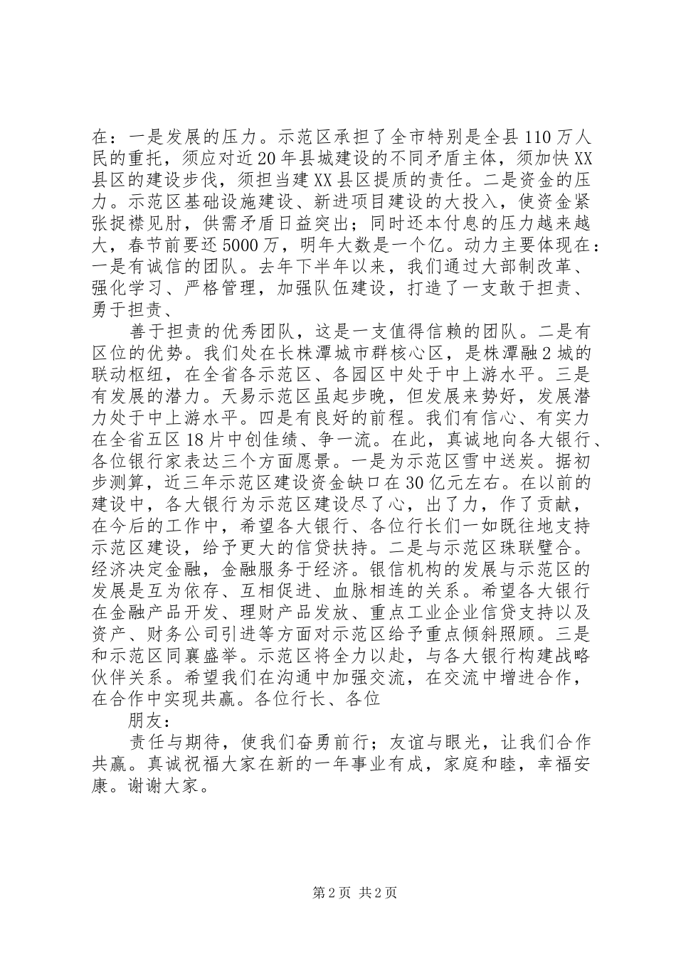 银行座谈会发言_第2页