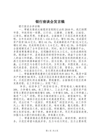 银行座谈会发言