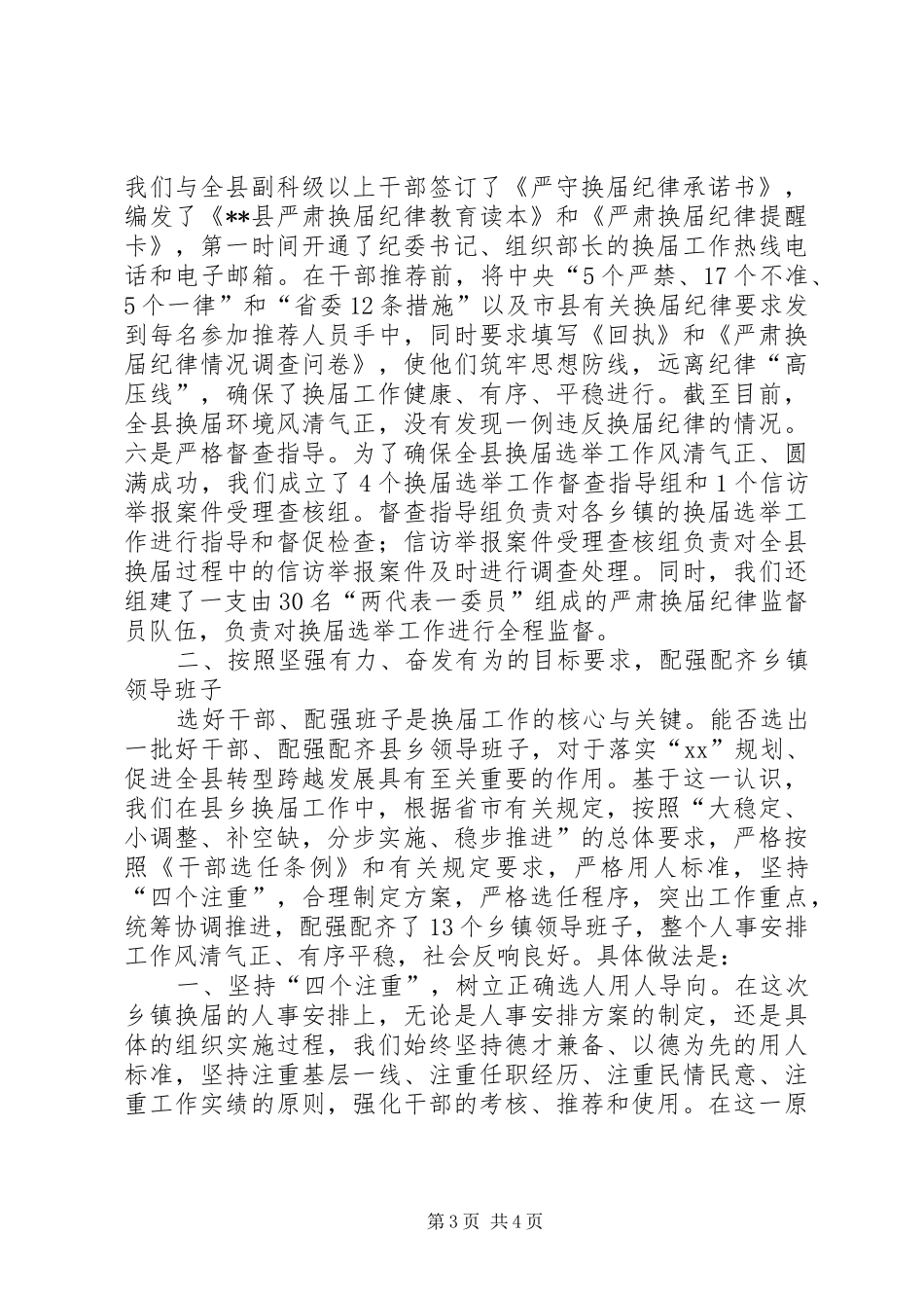 县领导在换届选举工作汇报会上的发言稿 (2)_第3页