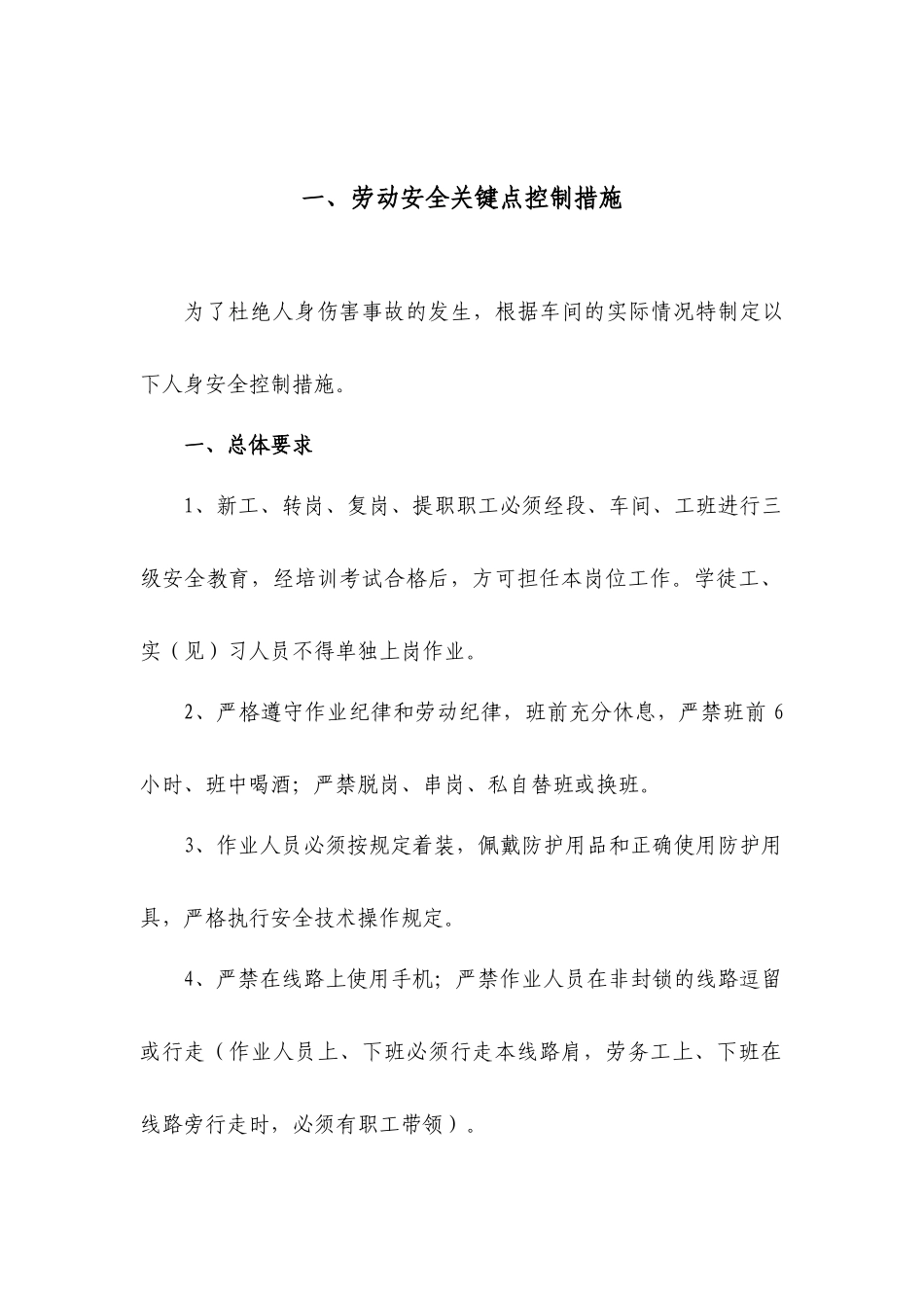 捣固一车间安全卡控措施_第3页