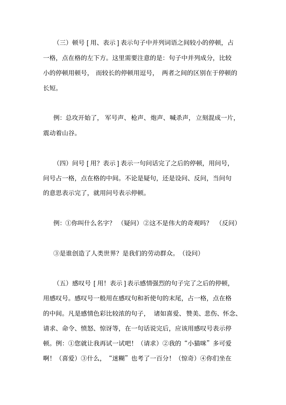 小学标点符号的用法归纳复习教案_第2页