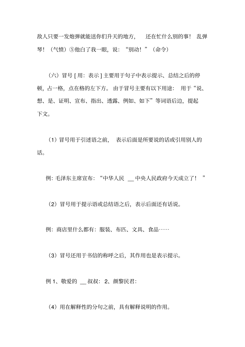 小学标点符号的用法归纳复习教案_第3页