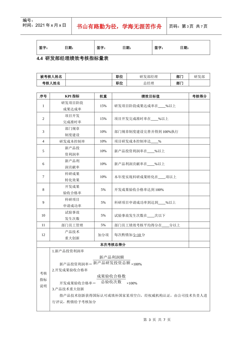 技术研发人员绩效考核_第3页