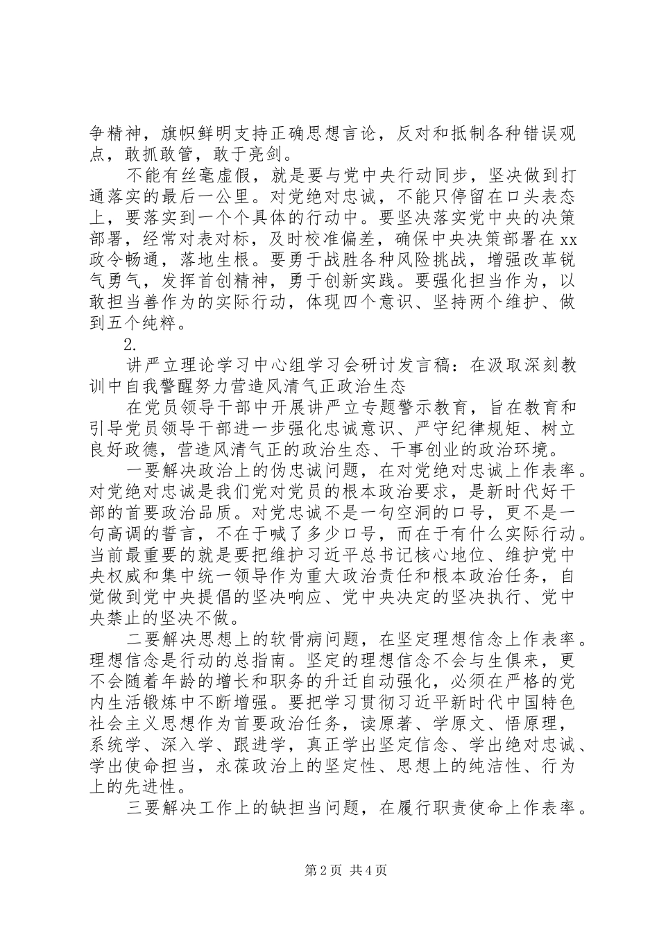 “讲严立”理论学习组学习会研究发言_第2页