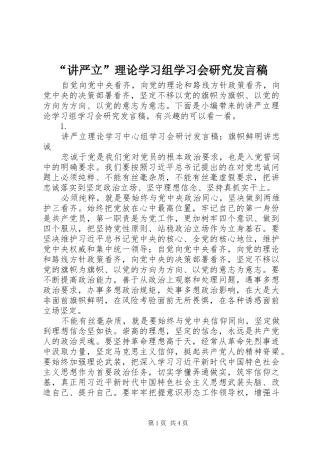 “讲严立”理论学习组学习会研究发言