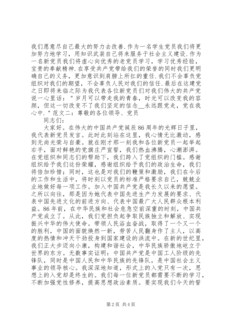 新党员代表发言三篇_第2页