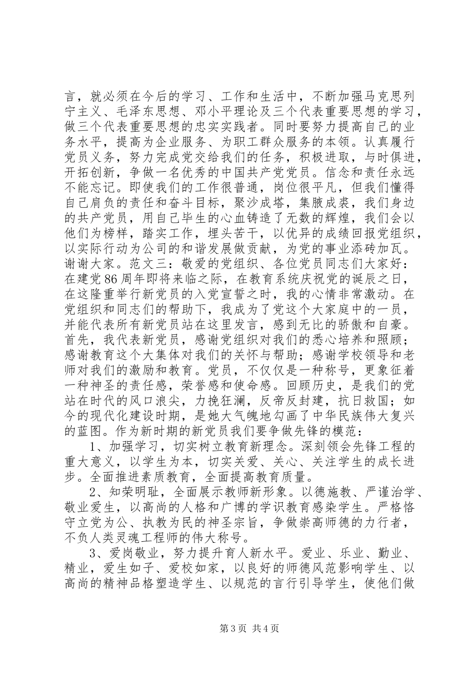 新党员代表发言三篇_第3页