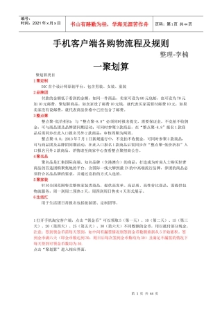 手机客户端各购物流程及规则