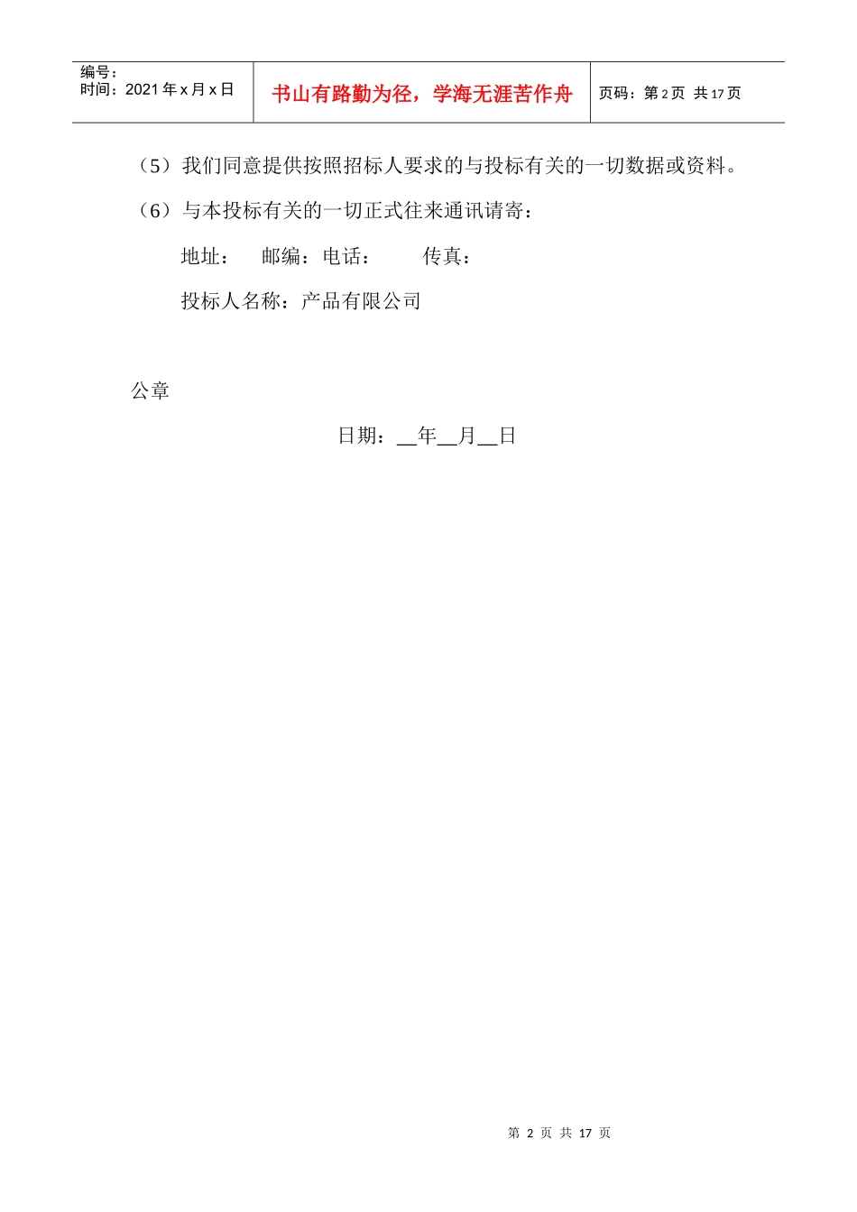 投标函2890693778_第2页