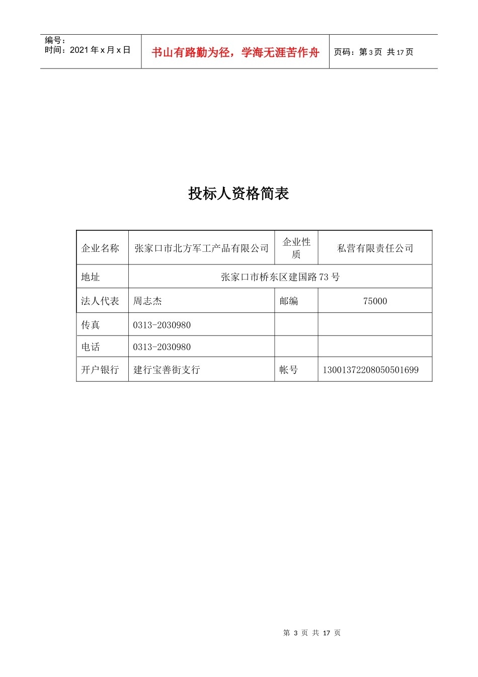 投标函2890693778_第3页