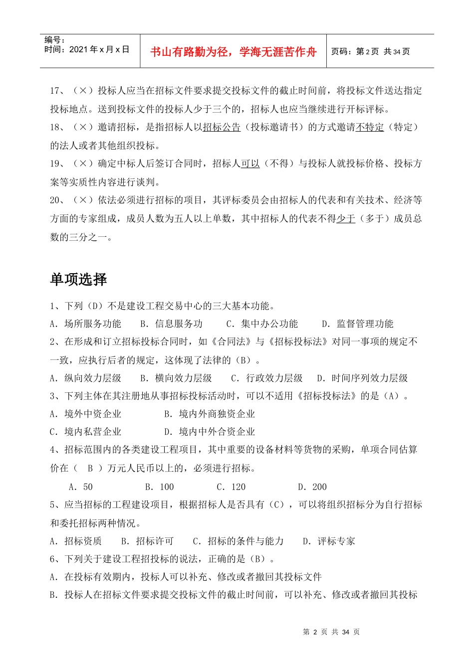 招投标复习题资料_第2页