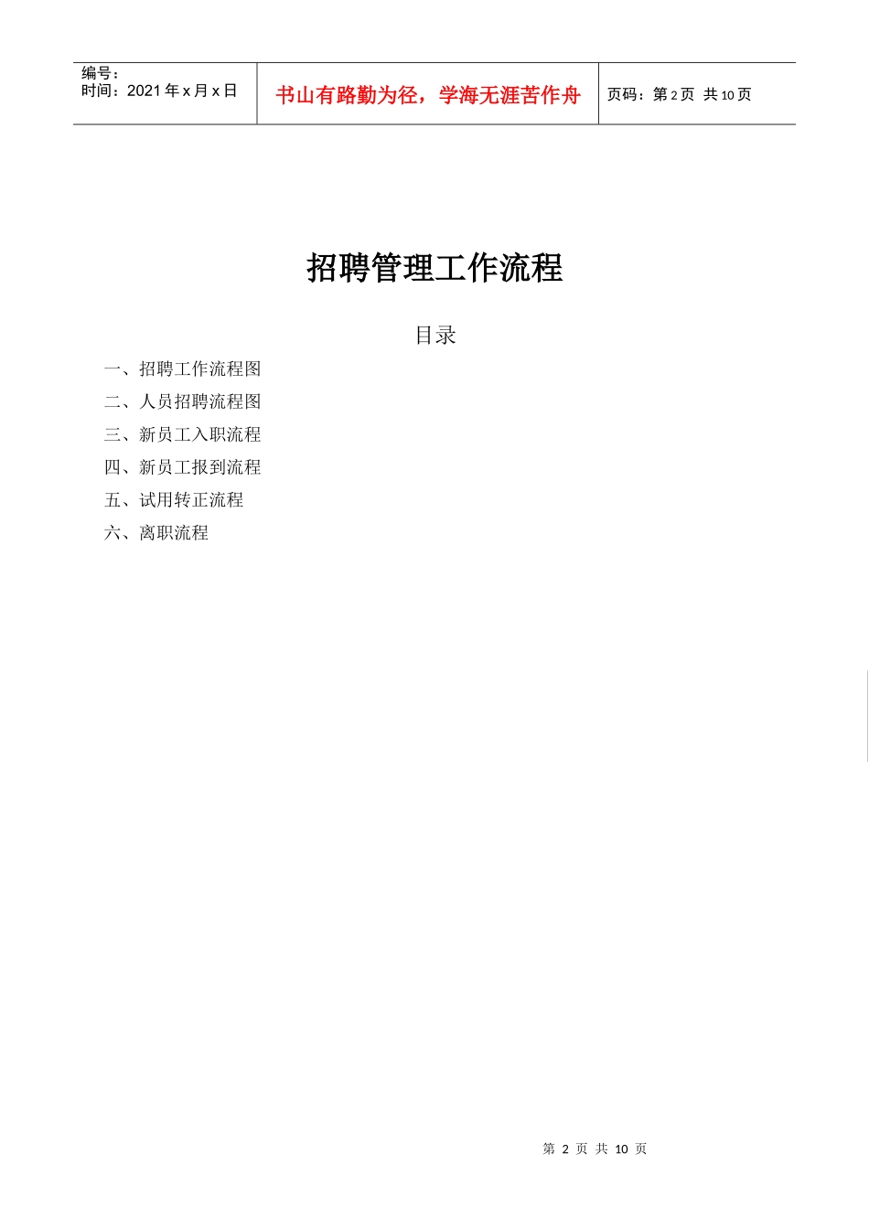 招聘管理工作流程文档_第2页