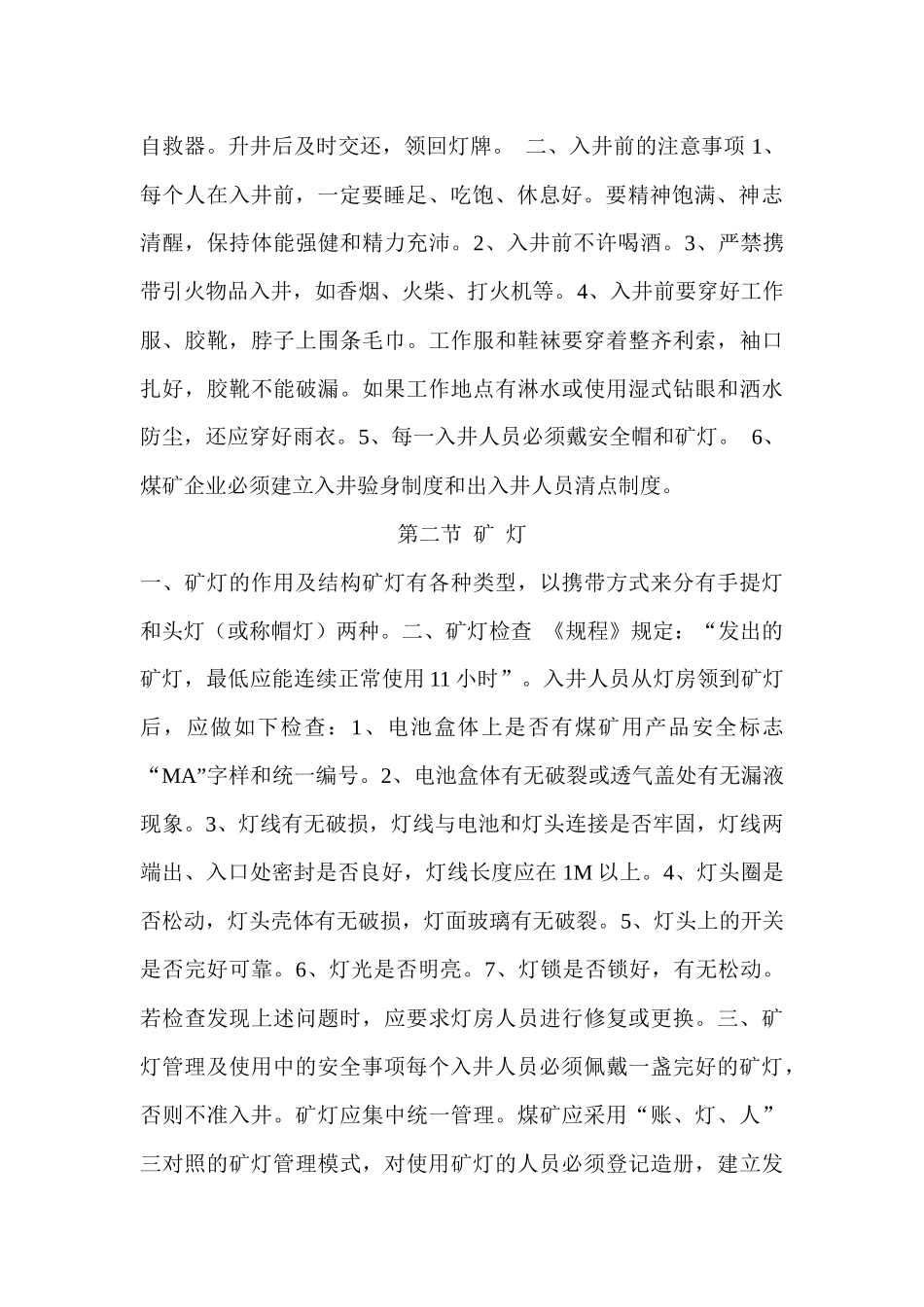 煤矿安全生产全程监控行为规范_第2页