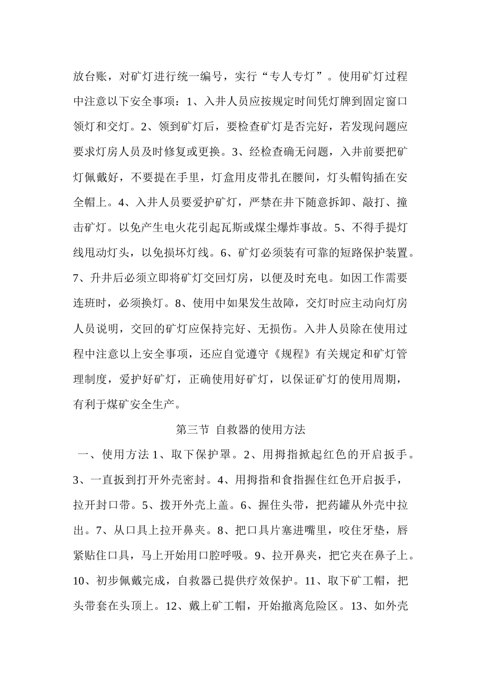 煤矿安全生产全程监控行为规范_第3页