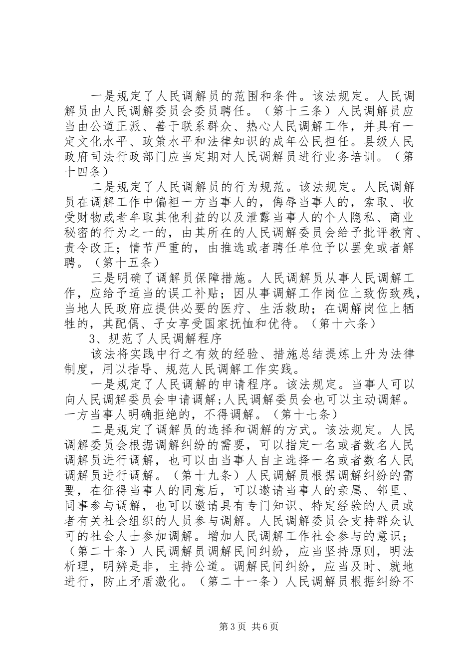 人民调解法演讲稿提纲 (2)_第3页