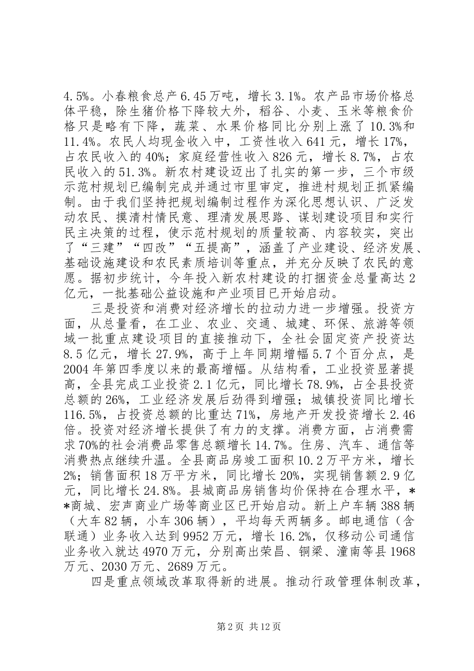 经济形势分析会发言稿 (2)_第2页