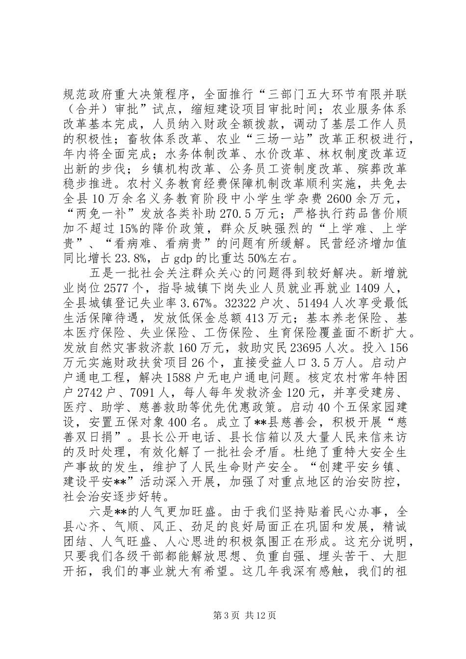经济形势分析会发言稿 (2)_第3页