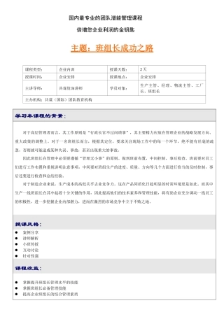 班组长成功之路