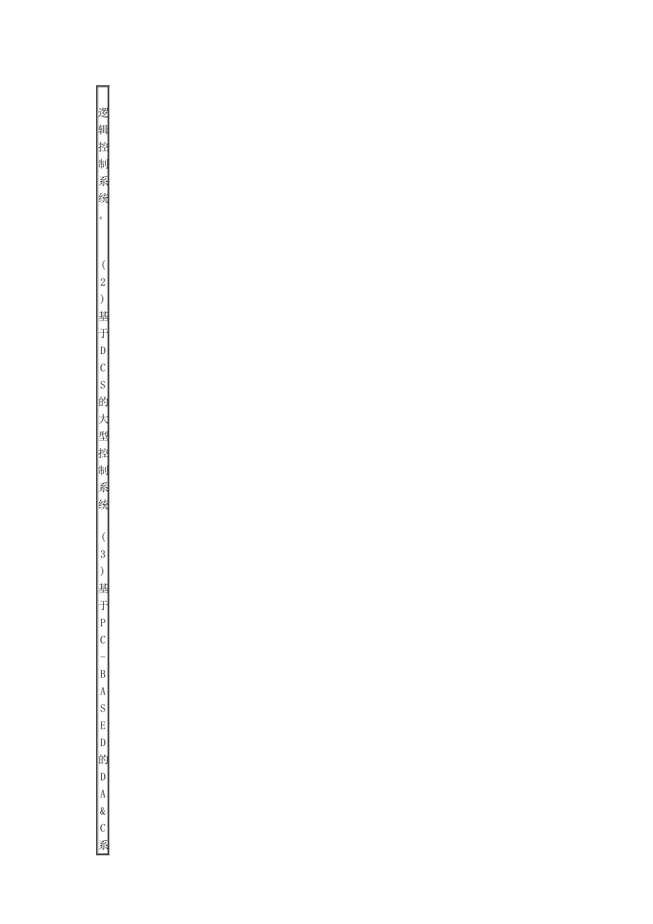 数据采集和控制系统设备选型问答_第3页