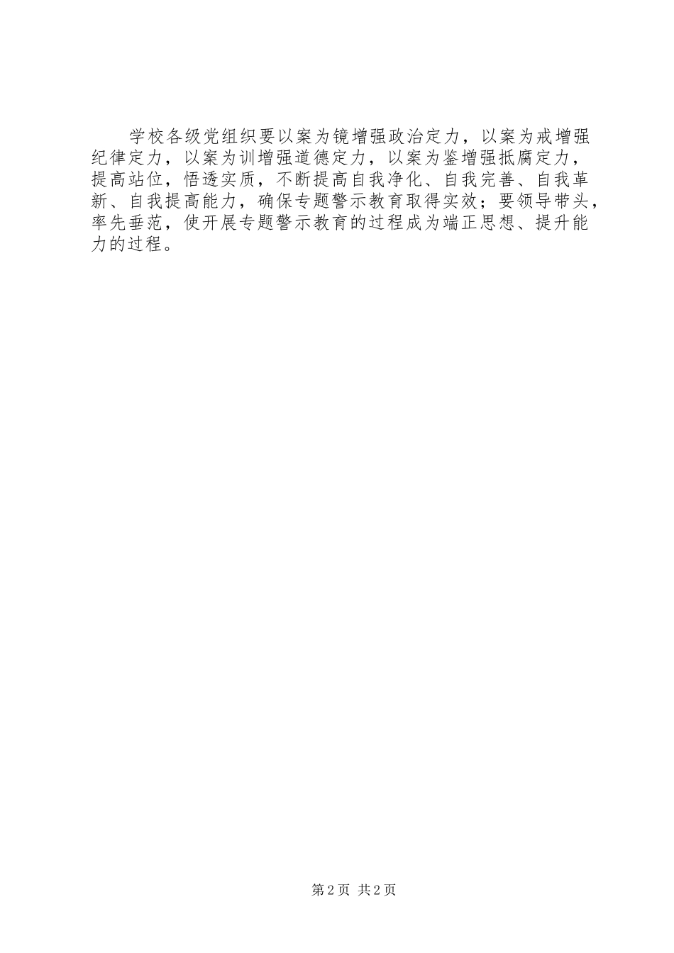 “讲严立”理论学习组学习会研究发言稿范文_第2页
