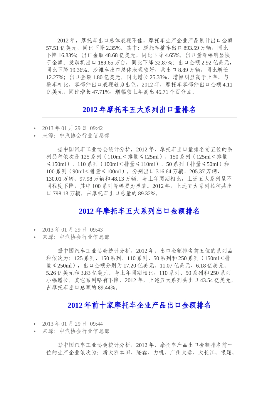 XXXX年摩托车生产企业经济效益简析(月度)_第2页