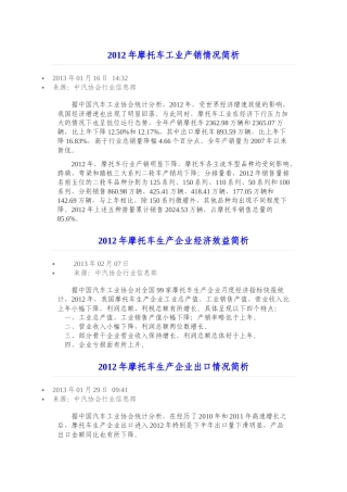 XXXX年摩托车生产企业经济效益简析(月度)