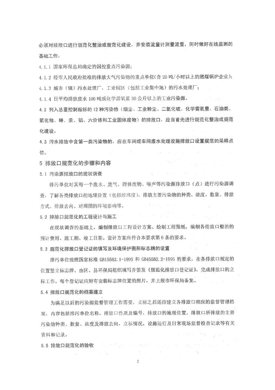 天津市污染源排放口规范化技术要求1_第3页