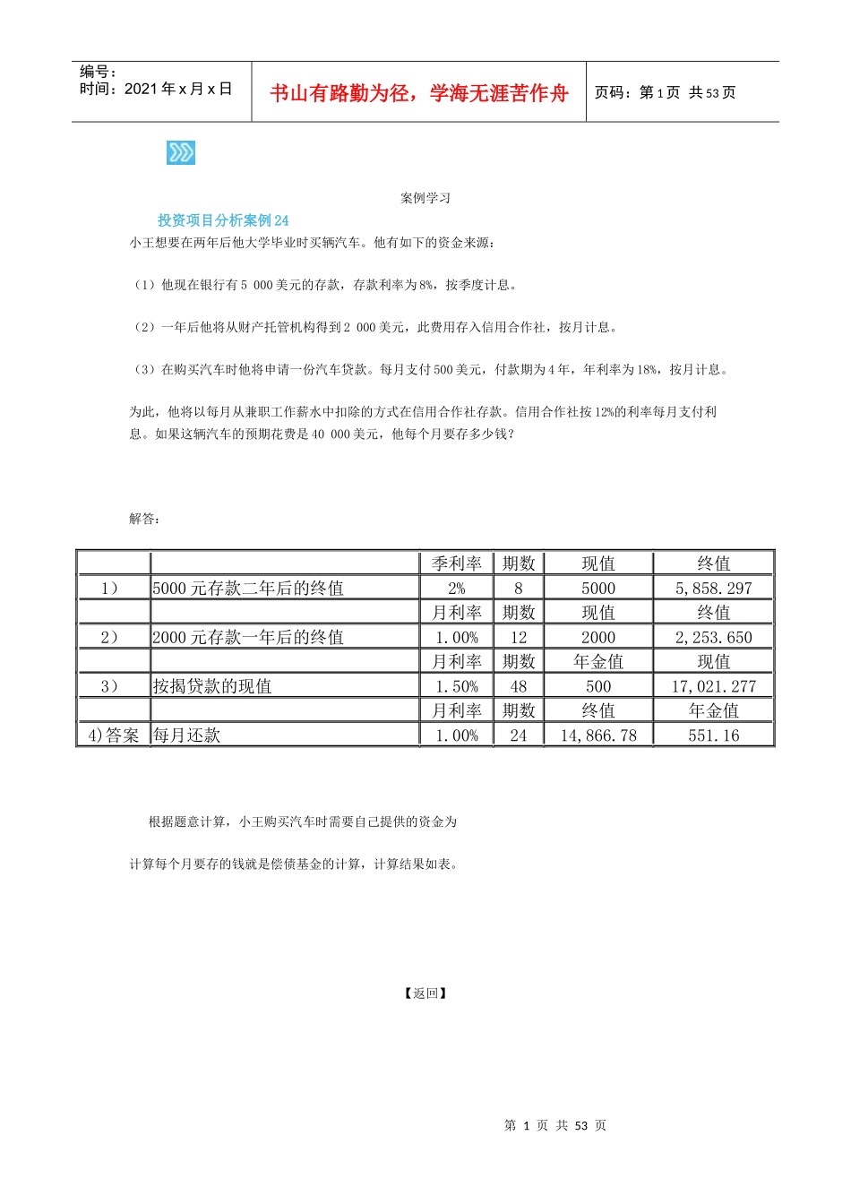 投资项目案例学习_第1页