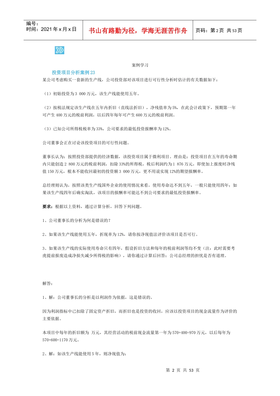 投资项目案例学习_第2页