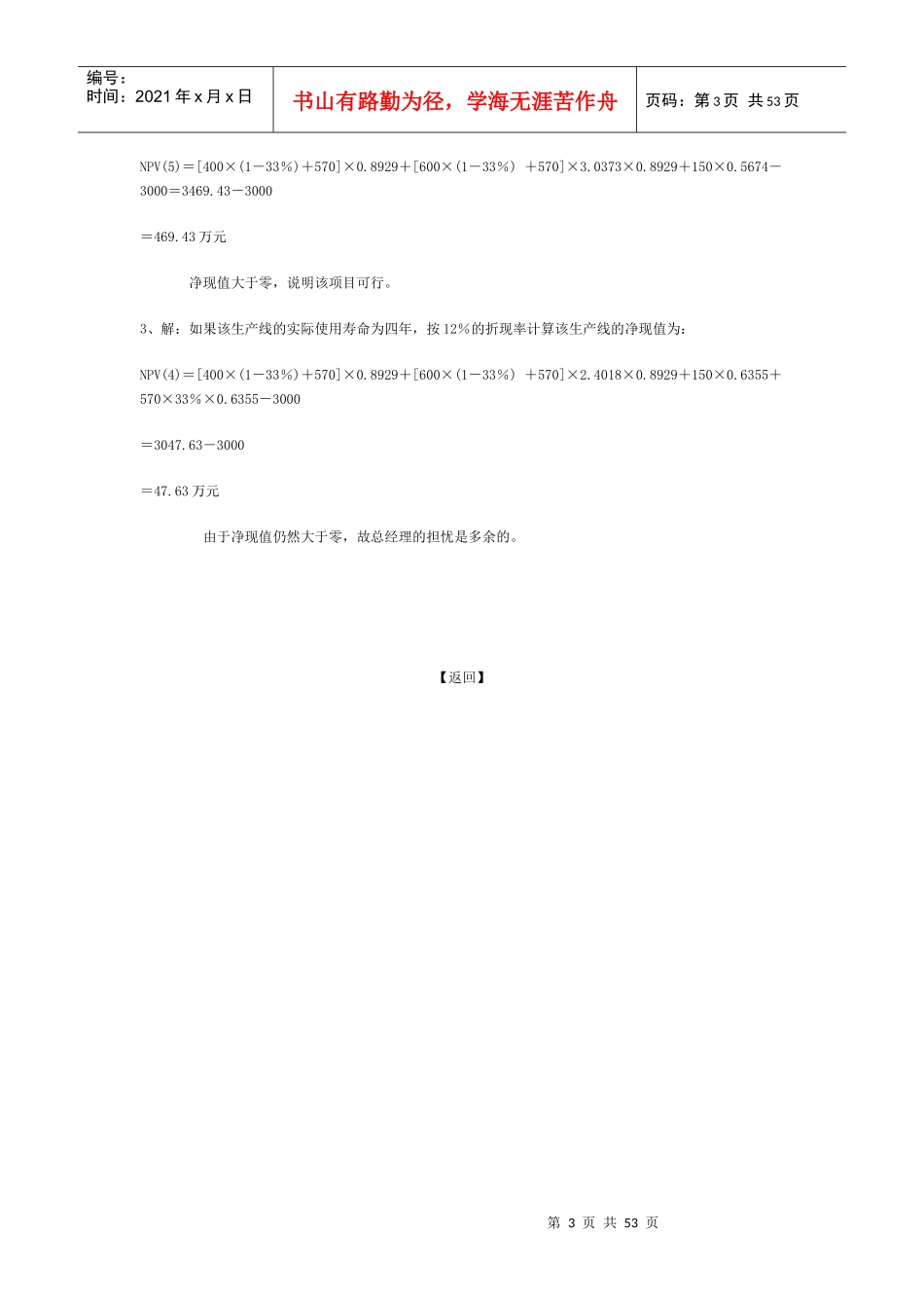 投资项目案例学习_第3页