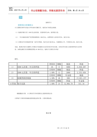 投资项目案例学习