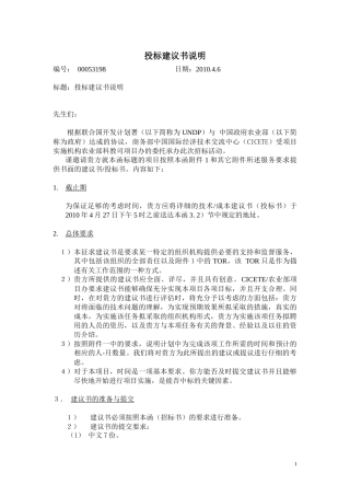 投标建议书说明doc-（插入UNIDO信笺标头栏）