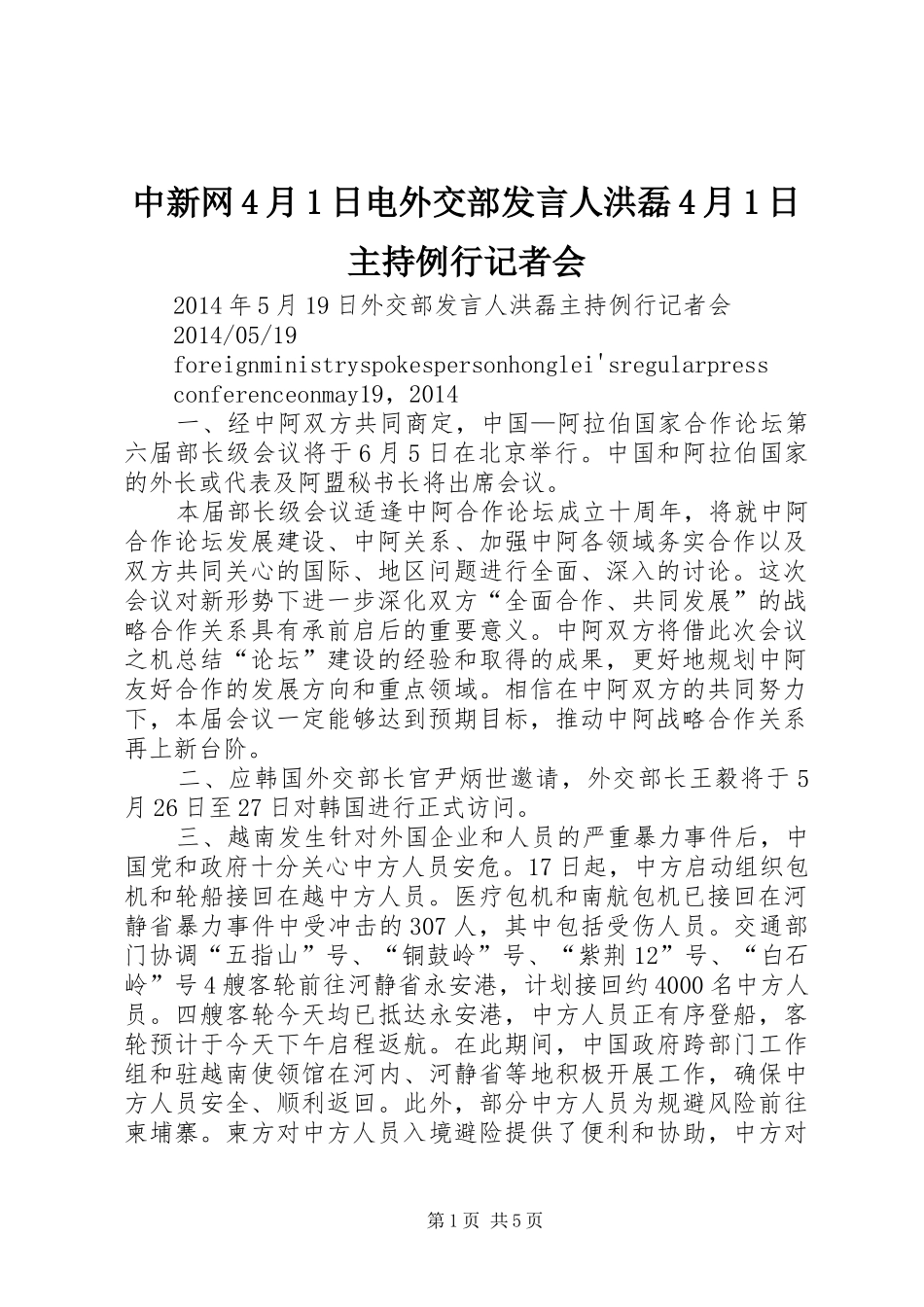 中新网4月1日电外交部发言稿人洪磊4月1日主持例行记者会 (2)_第1页