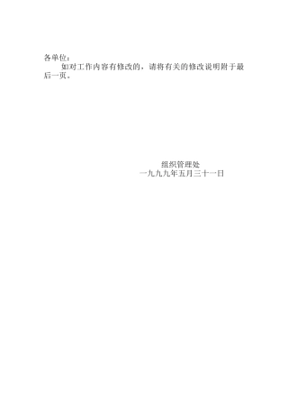 工程钻头车间工作说明书