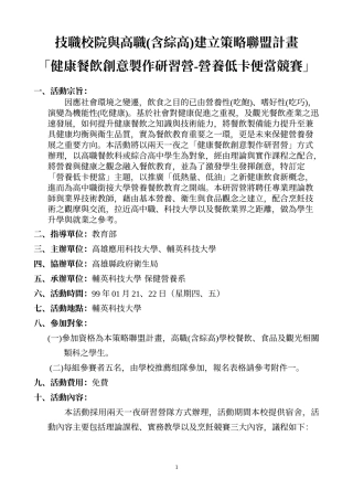 技职校院与高职(含综高)建立策略联盟计画