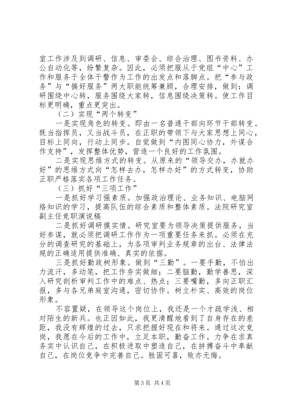 法院研究室副主任竞职演说 (5)_第3页