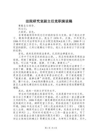 法院研究室副主任竞职演说 (5)