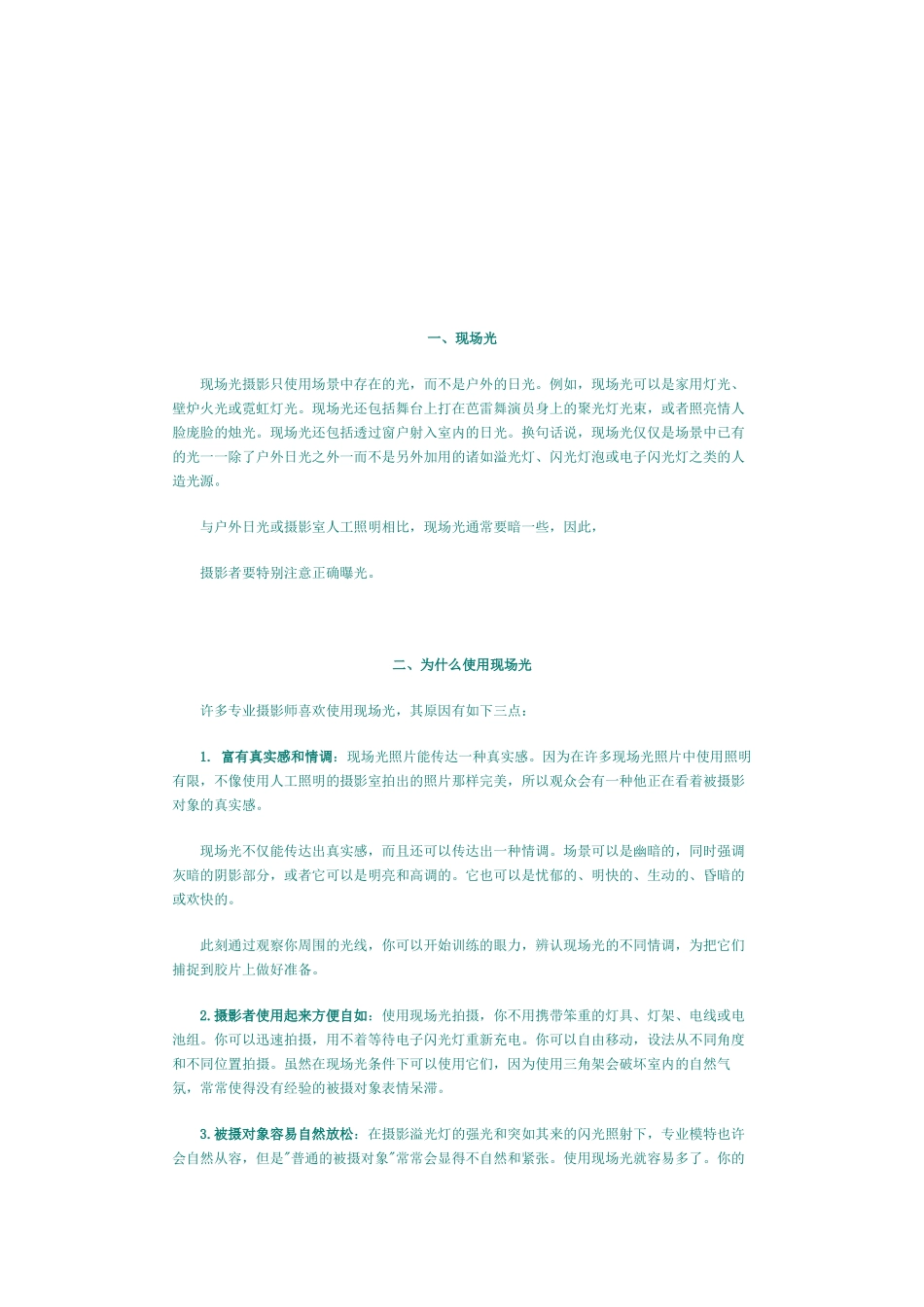 现场光摄影技术与技巧_第1页
