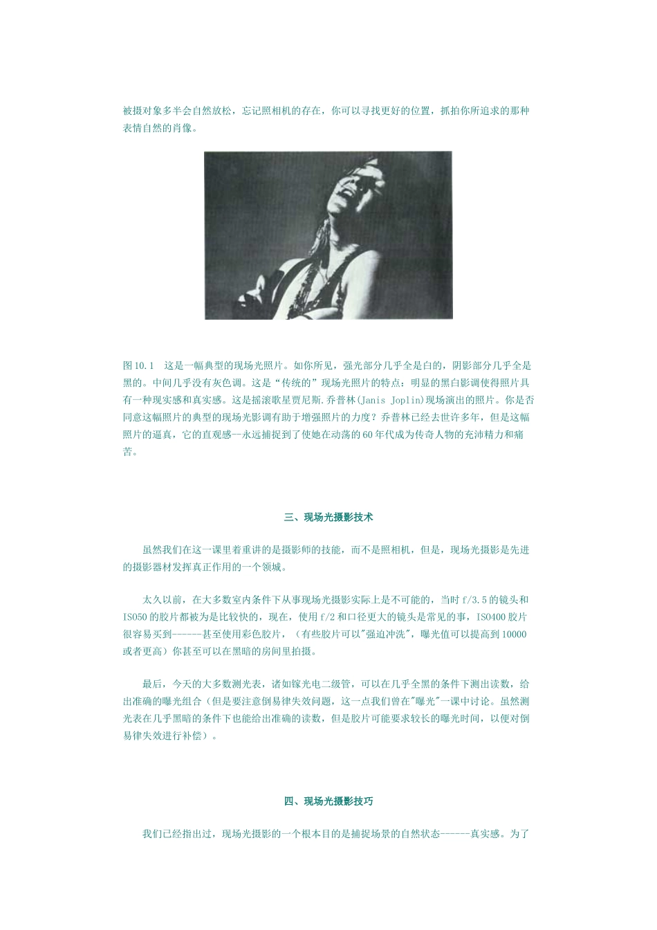 现场光摄影技术与技巧_第2页