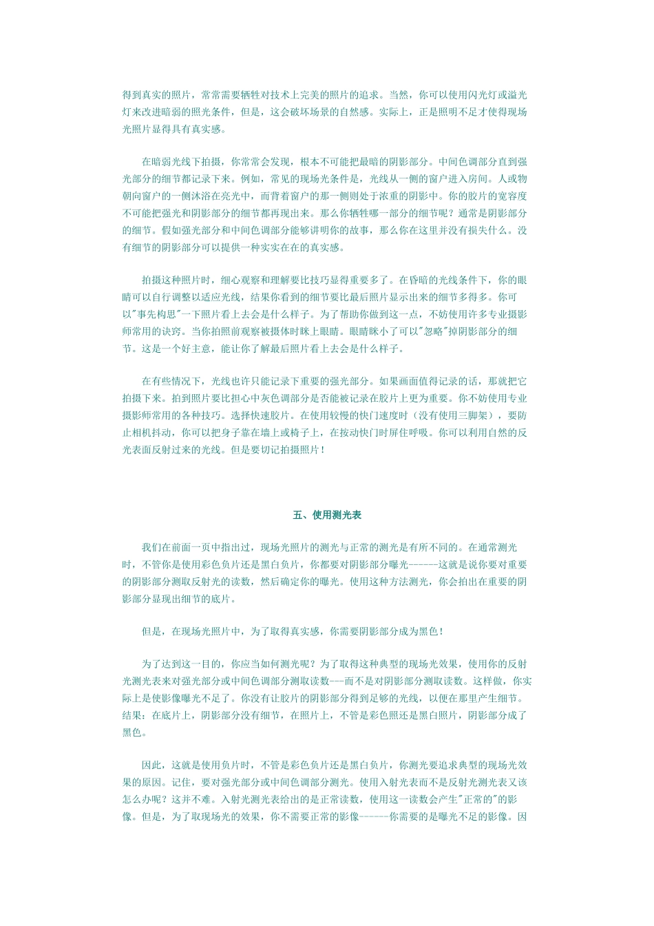现场光摄影技术与技巧_第3页