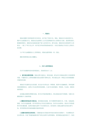 现场光摄影技术与技巧