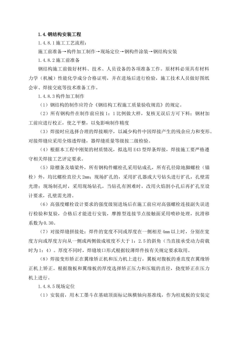 钢结构管道设备安装专项方案(32页)_第1页